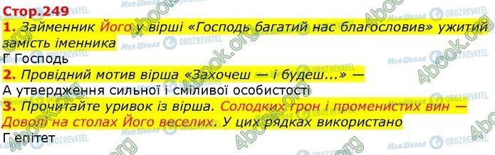 ГДЗ Українська література 7 клас сторінка Стр.249 (1-3)